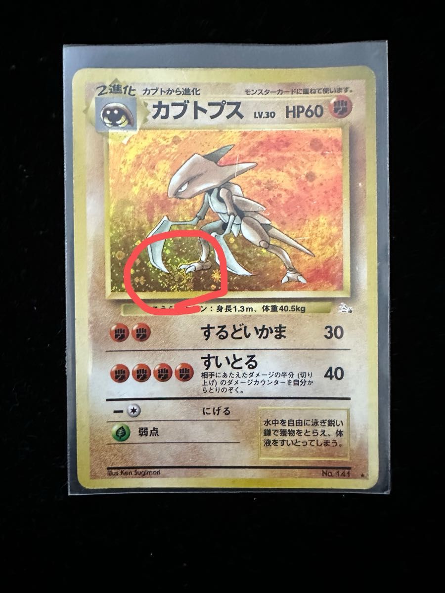 ポケモンカード 旧裏面 旧裏 カブトプス ポケカ 渦巻きホロ｜Yahoo