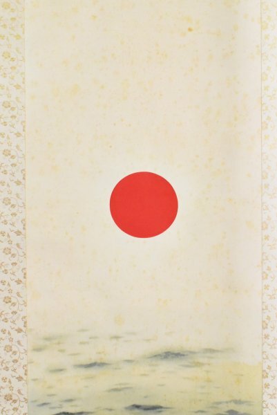 横山大観 『旭日輝く』掛軸 旭日 | 横山大観 | 収蔵品詳細 | 作品を