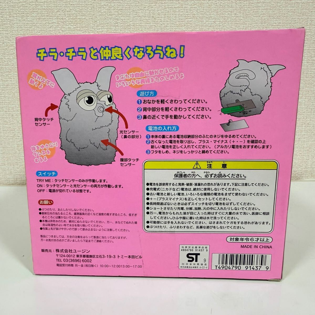 希少 未開封 チラ・チラ アクションペット (chilla chilla チラチラ