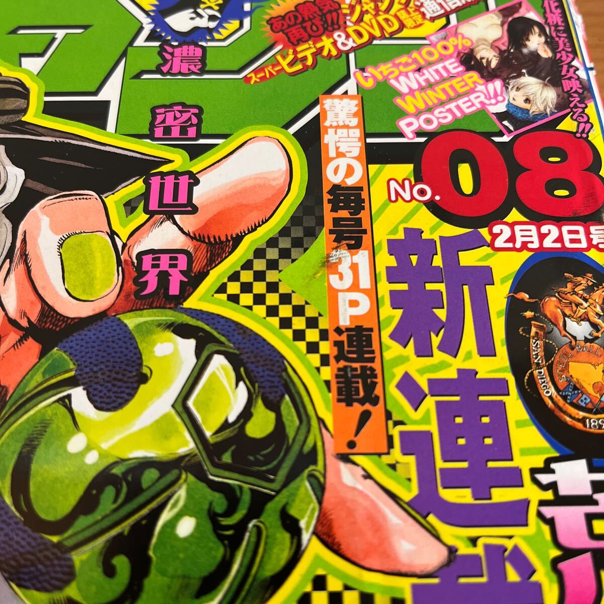 Yahoo!オークション - 週刊少年ジャンプ 2004年 08号 2月2日号 スティ