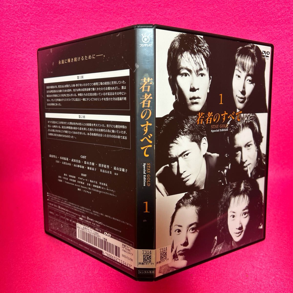 若者のすべて DVD-BOX Special Edition〈4枚組〉 若者のすべて DVD-BOX