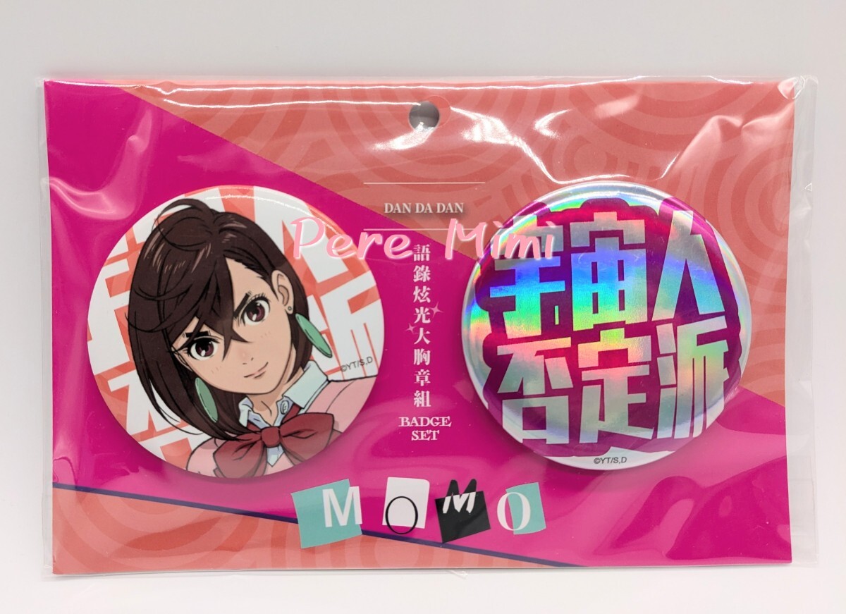 ダンダダン 缶バッチ モモ 海外限定 2点セット 宇宙人否定派 綾瀬桃