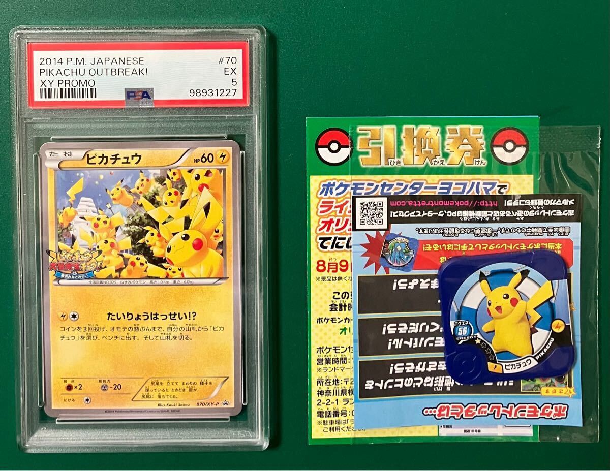 ピカチュウ プロモ 大量発生 069/XY-P 【公式通販】