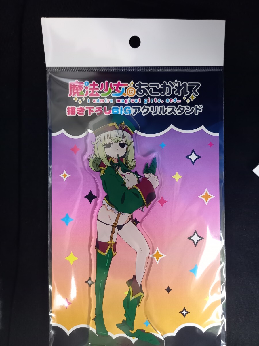 阿良河キウィ レオパルト キウイ 魔法少女にあこがれて BIGアクリル