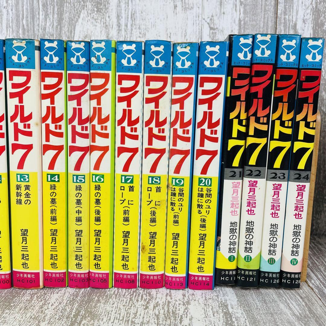 ワイルド7 全巻 1-48巻 漫画 望月三起也｜Yahoo!フリマ（旧PayPayフリマ）