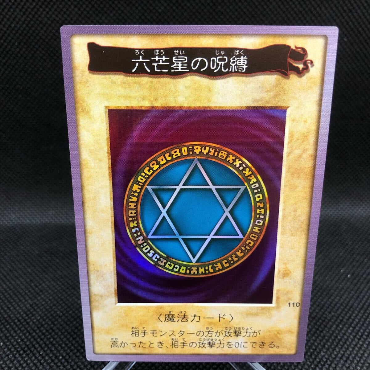 遊戯王 バンダイ版 六芒星の呪縛 キラ｜Yahoo!フリマ（旧PayPayフリマ）