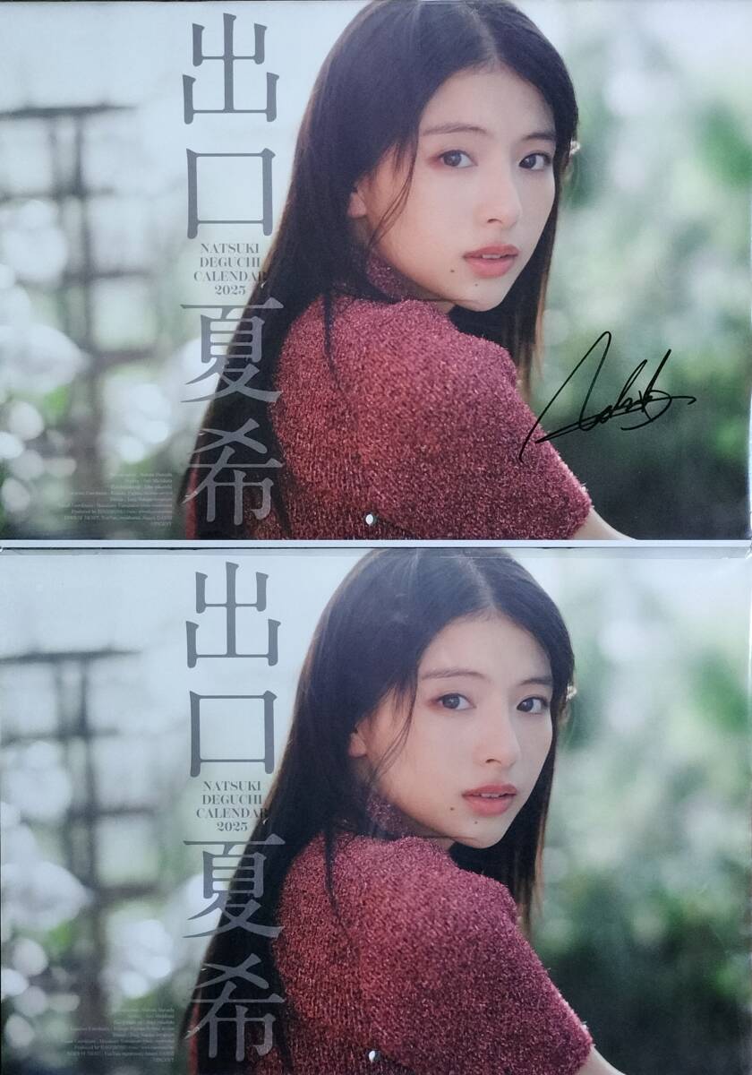 Yahoo!オークション - (直筆サイン入り)【出口夏希 2025年カレンダー】