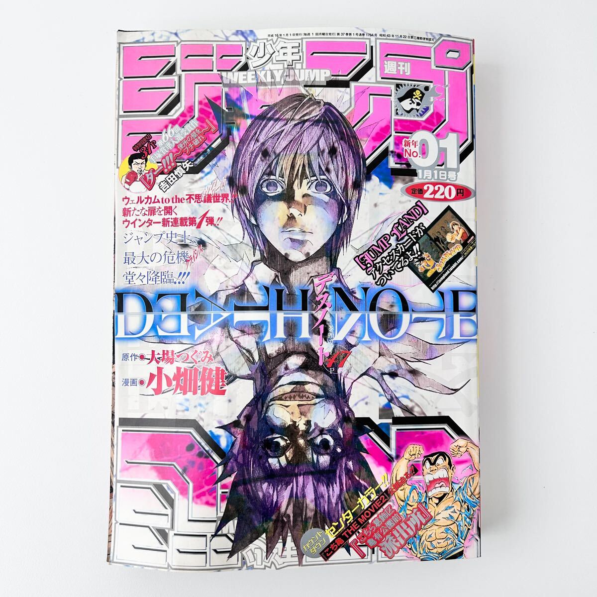 Yahoo!オークション - 1円スタート 週刊少年ジャンプ 2004年 01号 新連
