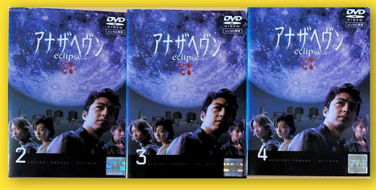 アナザヘヴン eclipse 3巻セット(vol 1欠品) 管理番号20991 DVD
