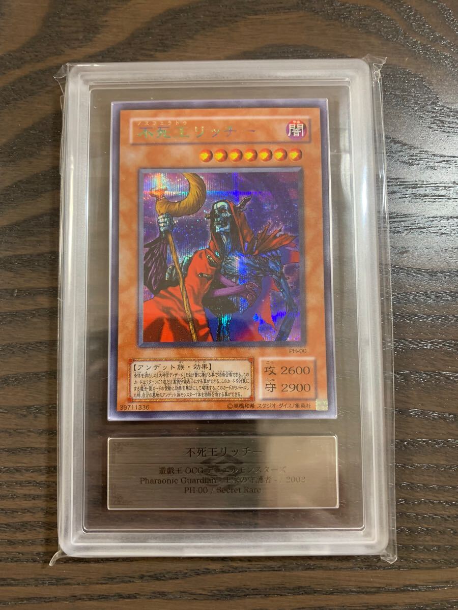 遊戯王 不死王リッチー シークレット PSA10 遊戯王不死王リッチー（PH
