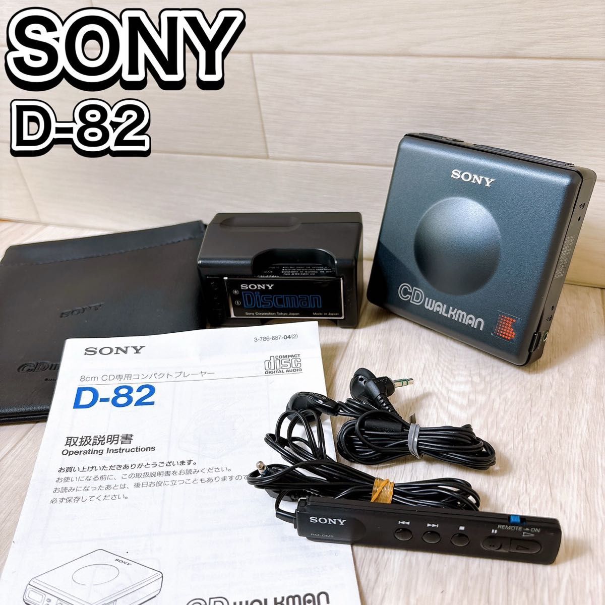 8センチCD 専用CDウォークマン D82｜SONY CDウォークマン D-82 Sony CD