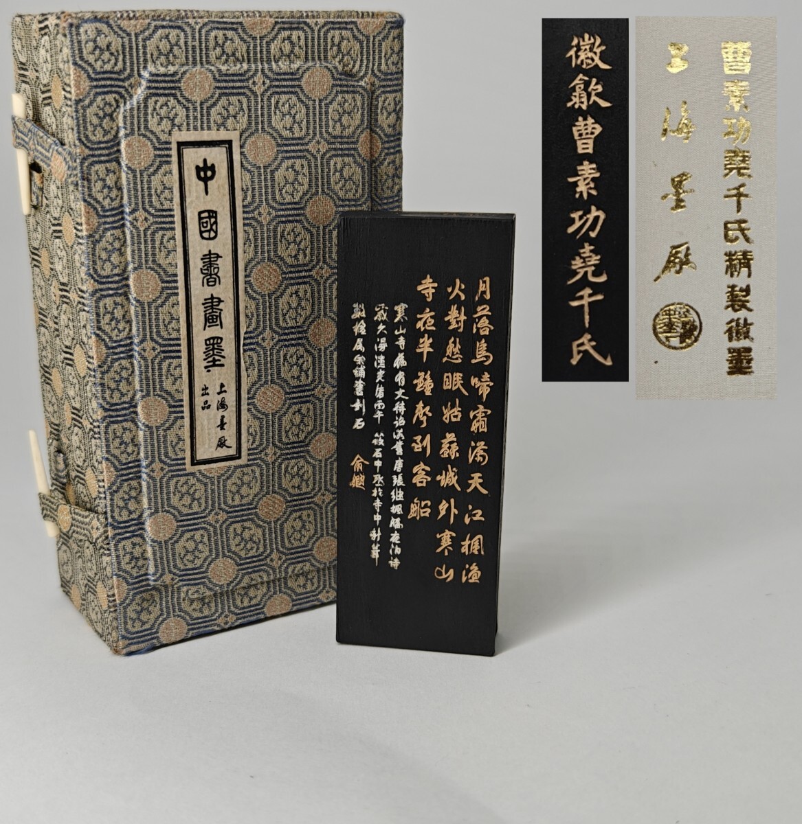 Yahoo!オークション - 【懐】古墨 徽歙曹素功堯千氏 中国墨 上海墨厂