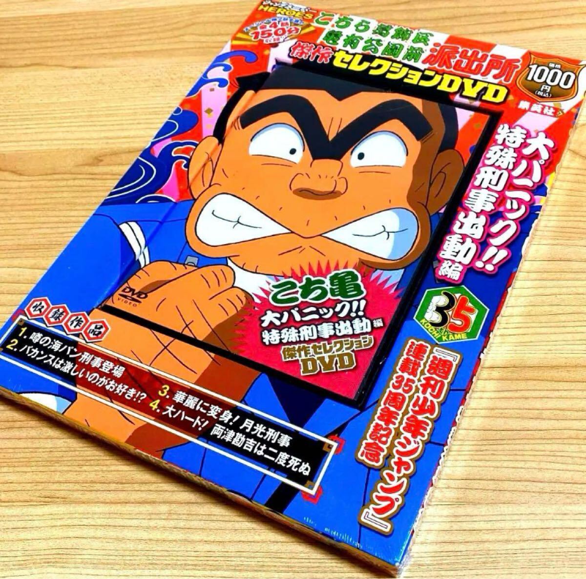 新品未開封】こちら葛飾区亀有公園前派出所 傑作セレクションDVD 大