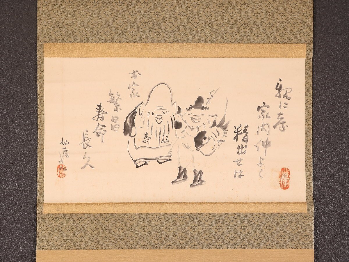 真作】眞宣/鬼の念佛画賛/掛軸/名家伝来/AA-628 真作】眞宣/鬼の念佛