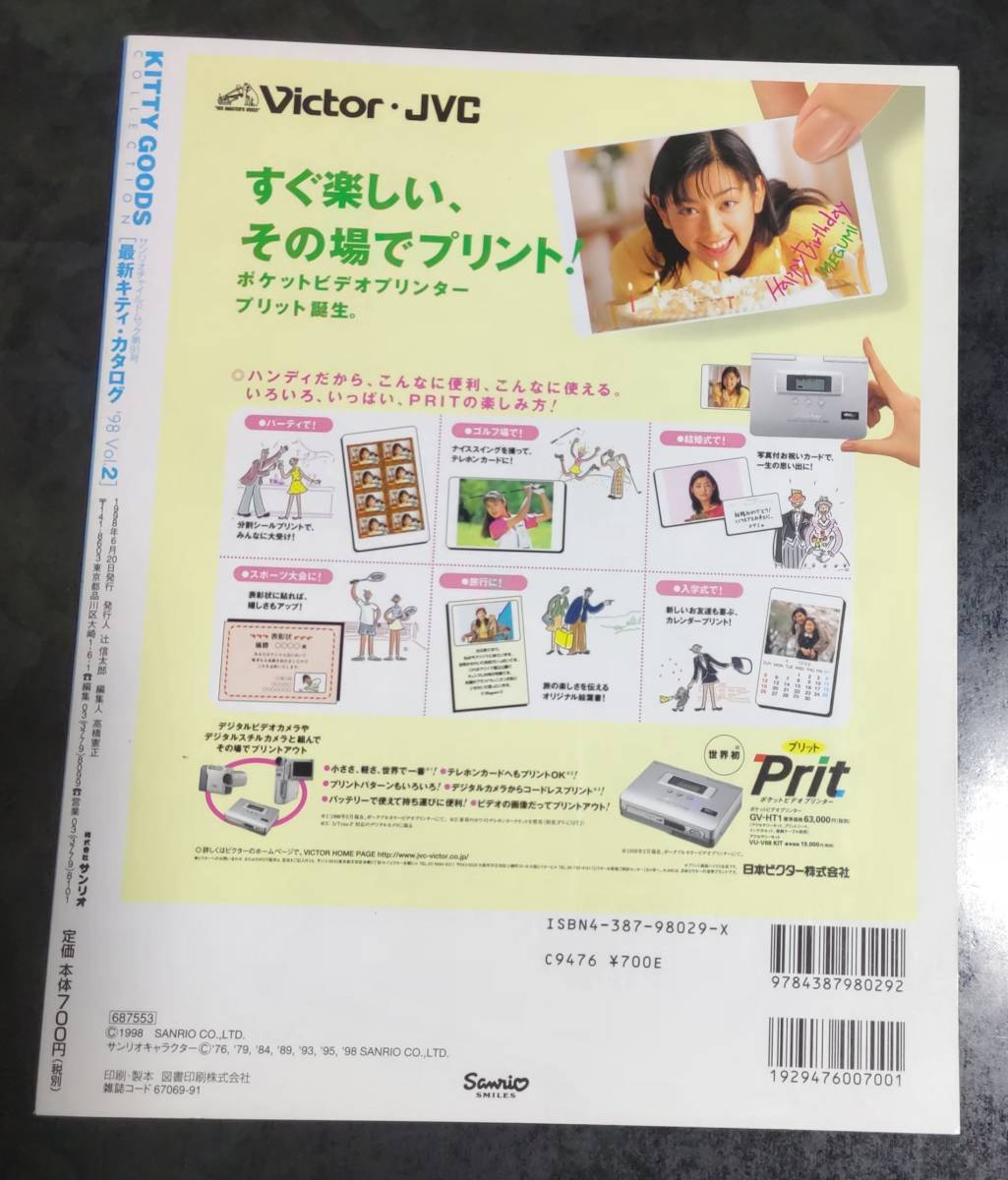 ハローキティKITTY GOODS COLLECTIONグッズコレクション本カタログVol