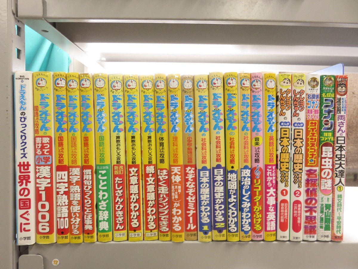 学習シリーズドラえもんコナンちびまる子ちゃん他38冊セットまとめ売り