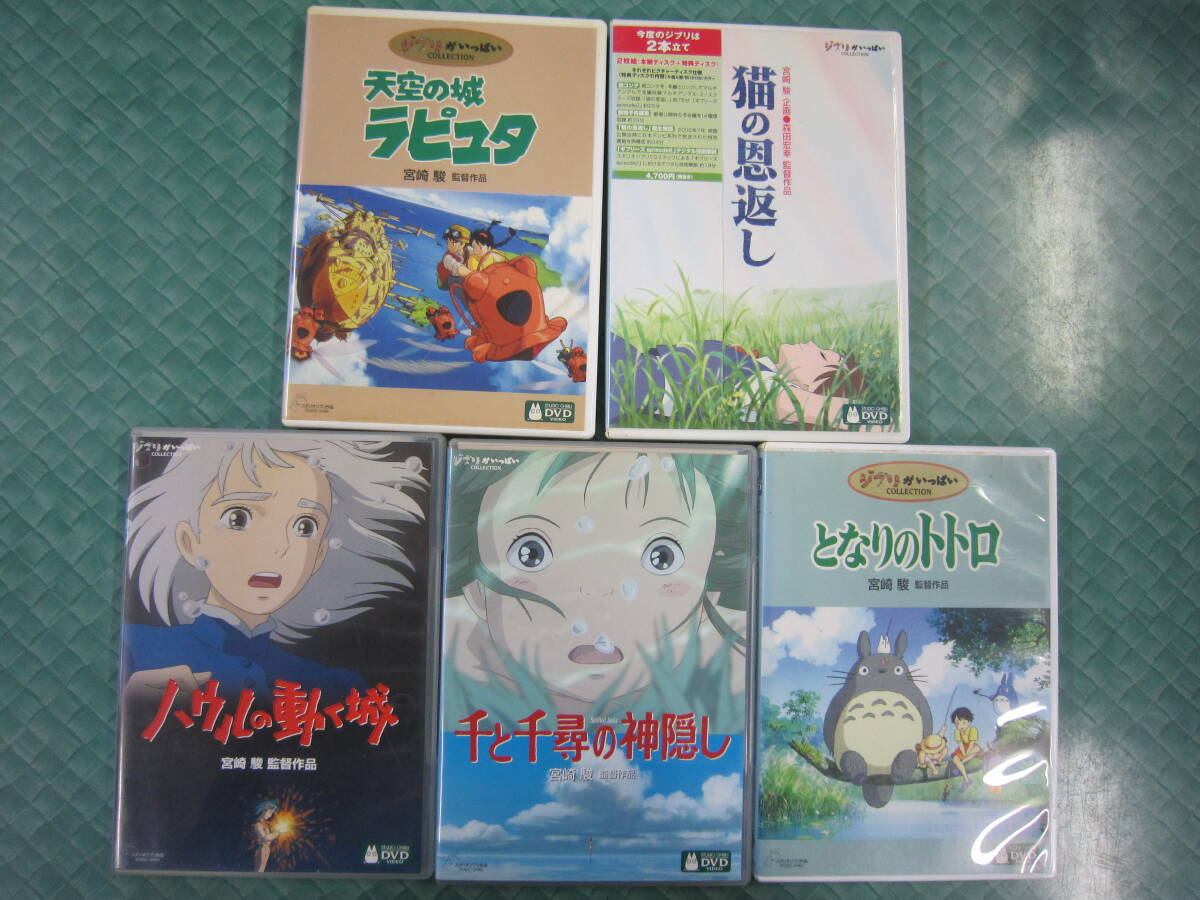 Yahoo!オークション - スタジオジブリDVD 5点セット ラピュタ トトロ