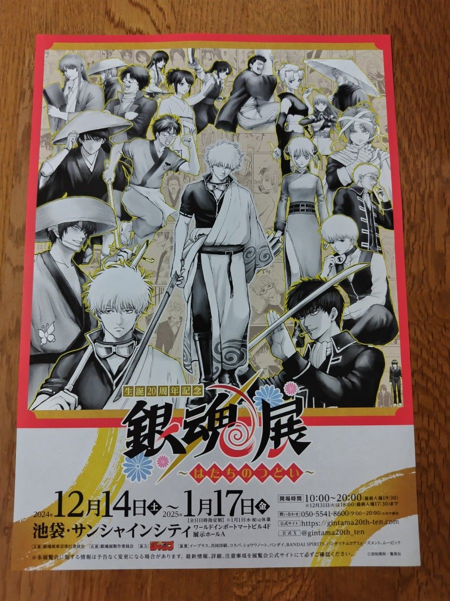 銀魂展〜はたちのつどい〜A4ポスターコレクション3枚セットの6 銀魂