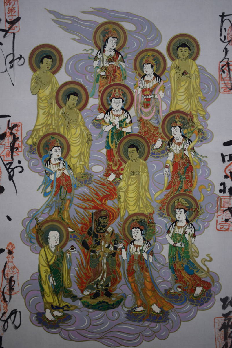 伊予十三佛図/高野山金剛峰寺/第406世/森寛紹/布袋屋