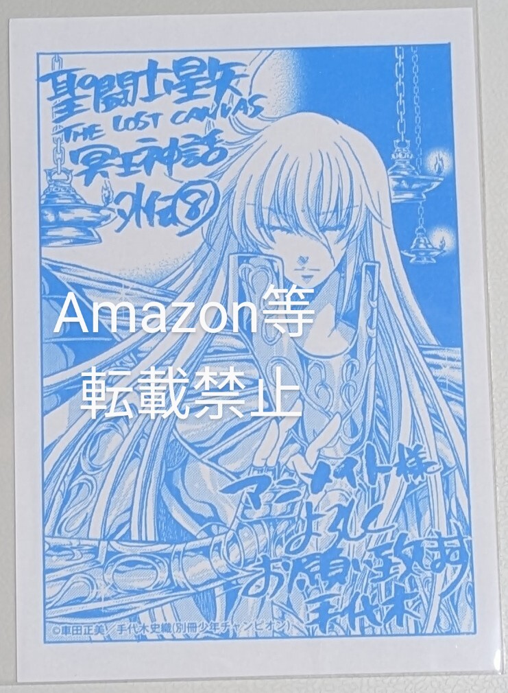 聖闘士星矢 冥王神話外伝 ［13巻］有隣堂特典 ポストカード 非売品