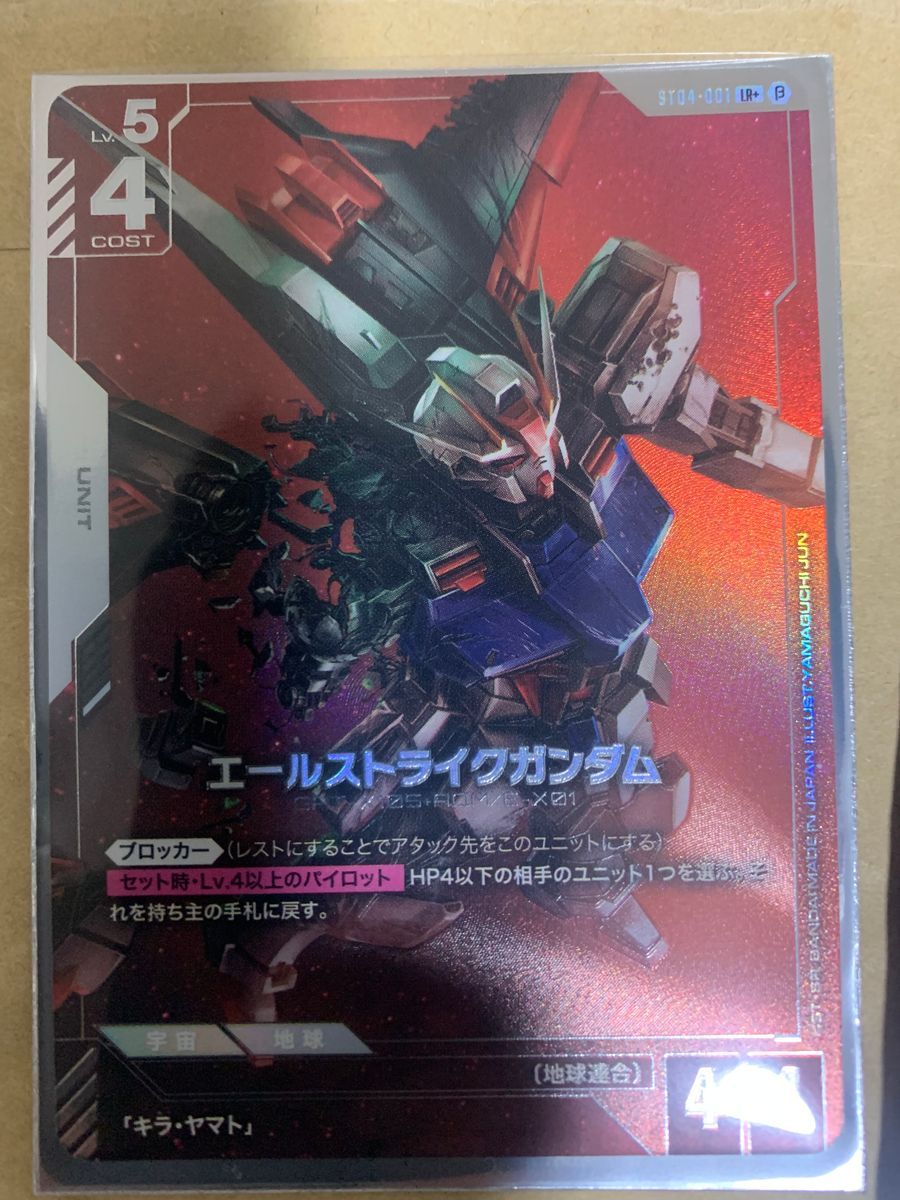 リミテッド ver βのエールストライク（パラレル）未開封ガンダム