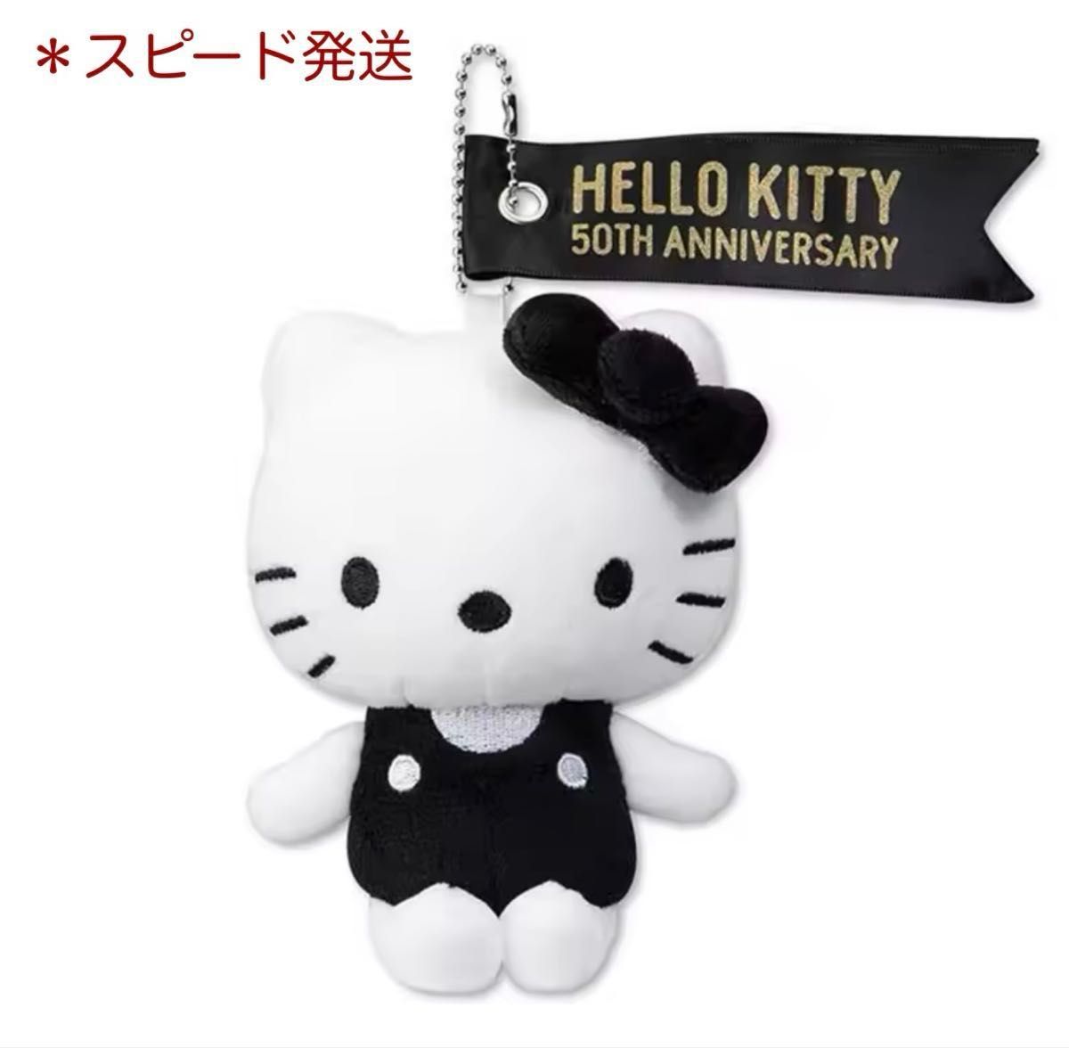 タグ付 ハローキティ ぬいぐるみ 50周年 記念 チャーム 黒白 サンリオ