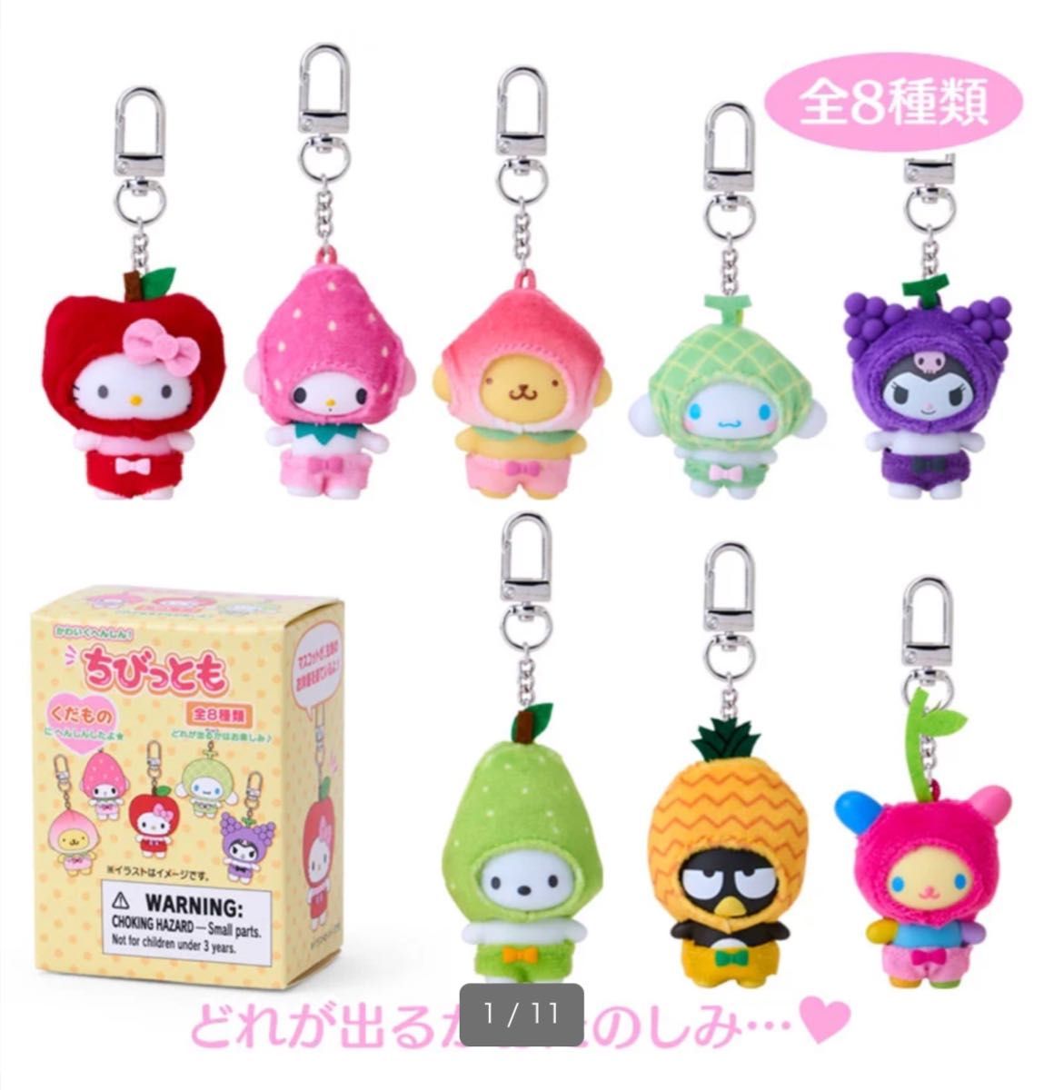 シークレットちびっとも くだもの ウサハナ サンリオ ちびっとも