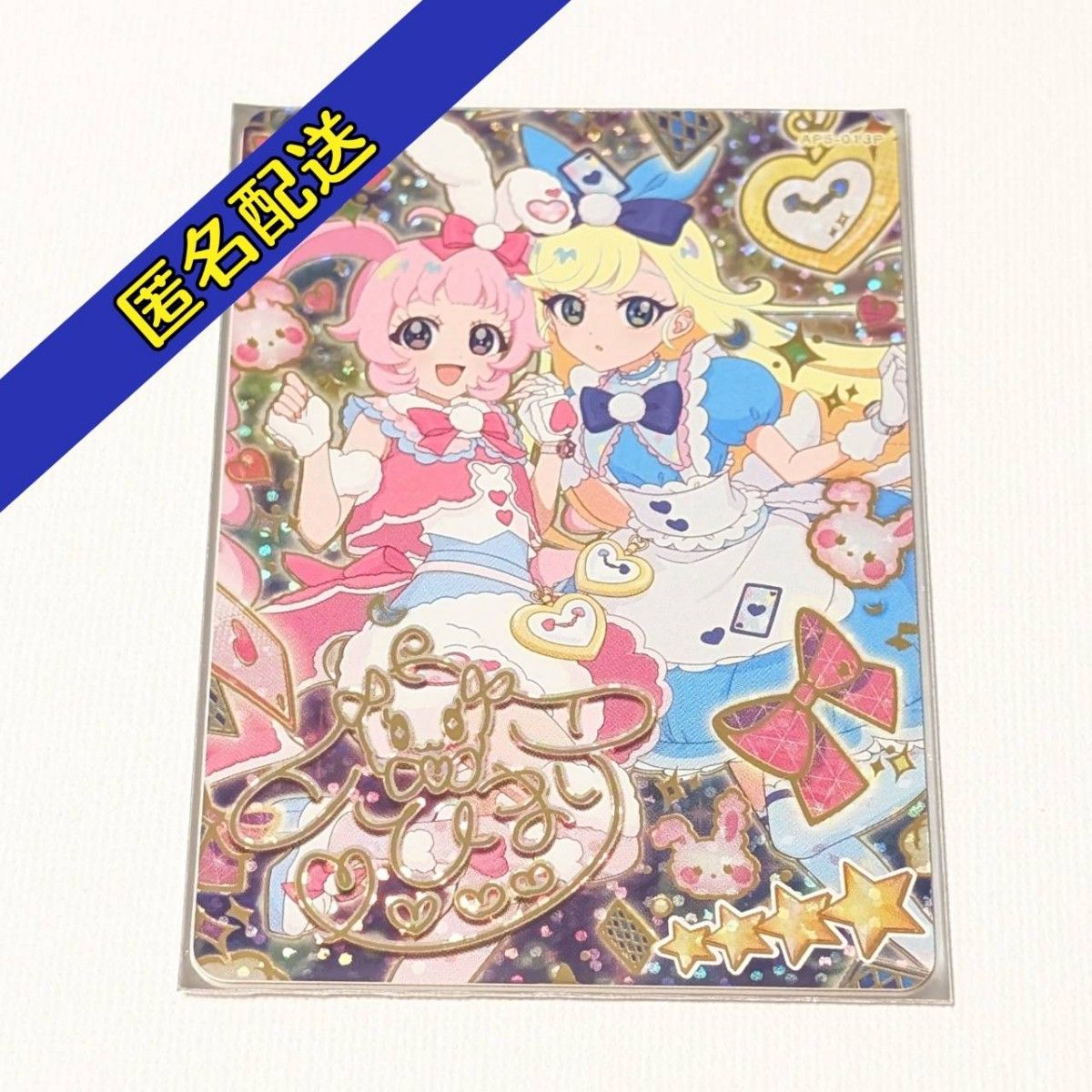 プロフお読みください】ひみつのアイプリ リング3弾 64枚 コンプ