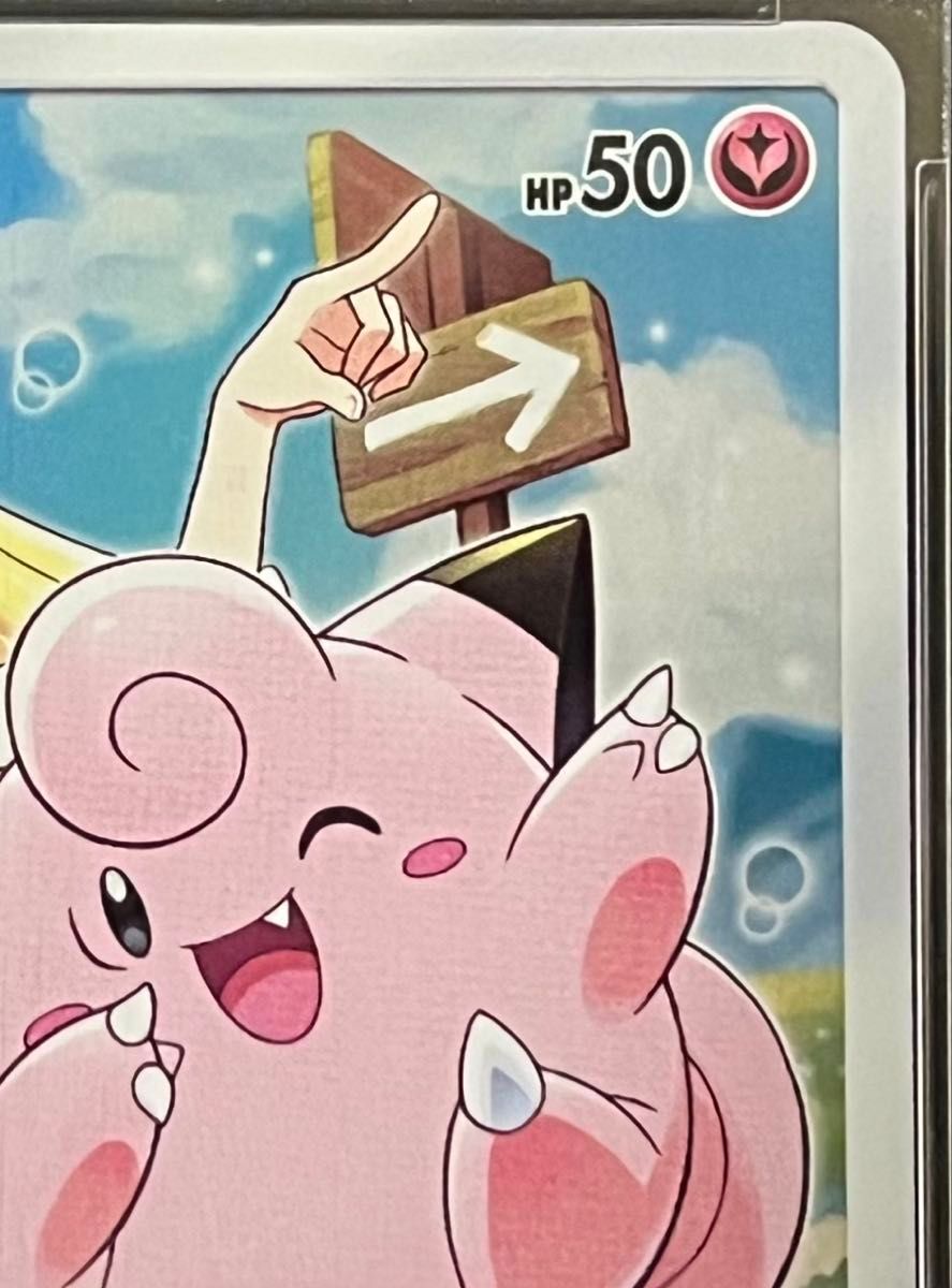 ピッピ CHR プロモ PSA10ポケモンカード ドリームリーグ 購入特典 高騰