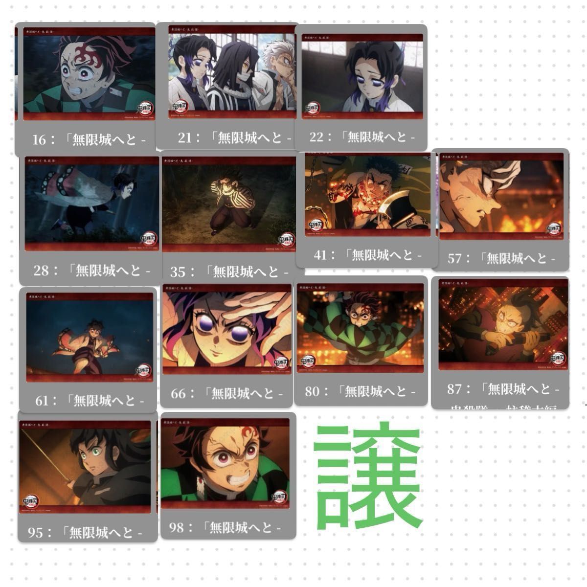 無限城へと 鬼殺隊 WEBSHOPくじ コレクション ビッグクリアカード 鬼滅