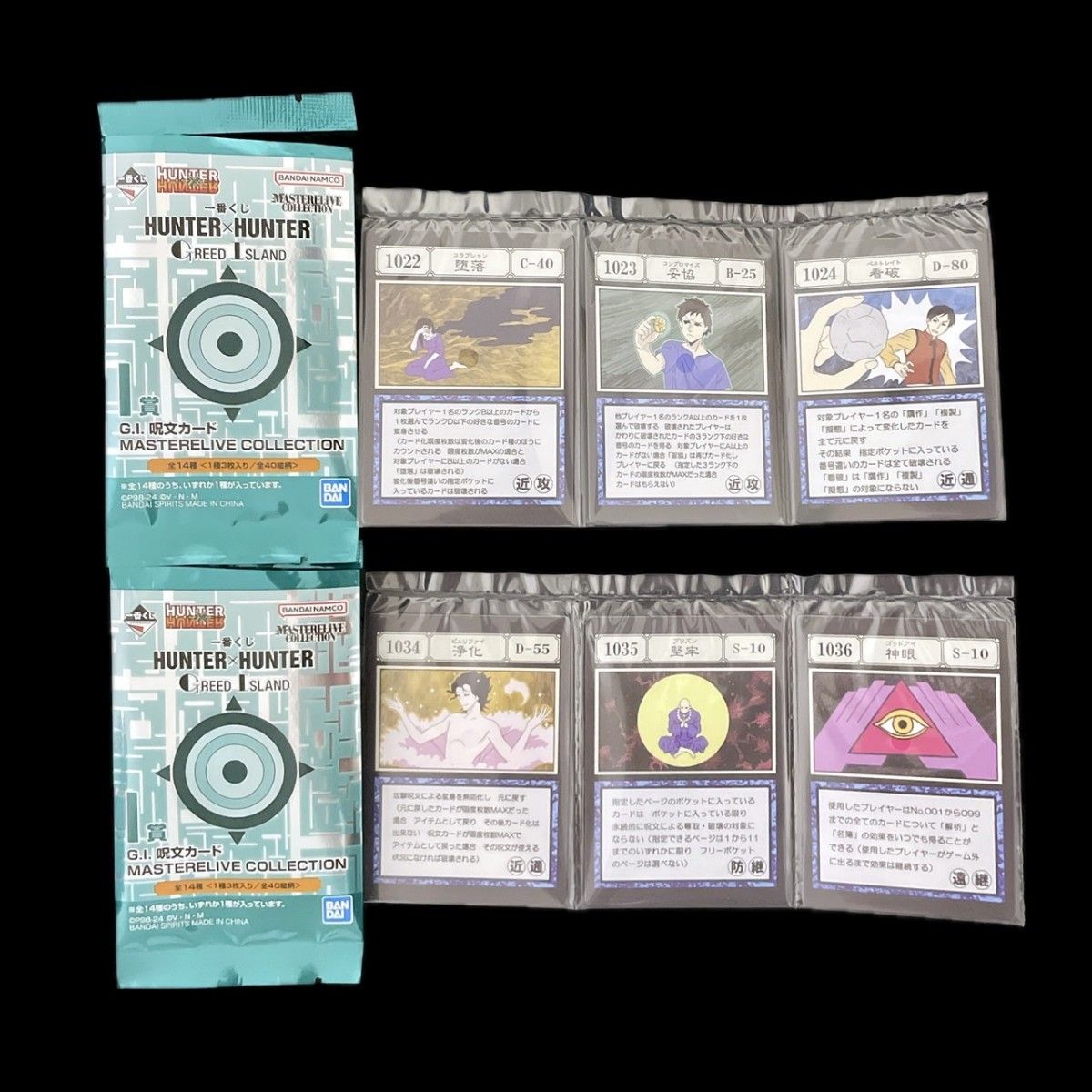 一番くじ HUNTER×HUNTER I賞 G I 呪文カード 墜落 浄化 妥協 看破 堅牢
