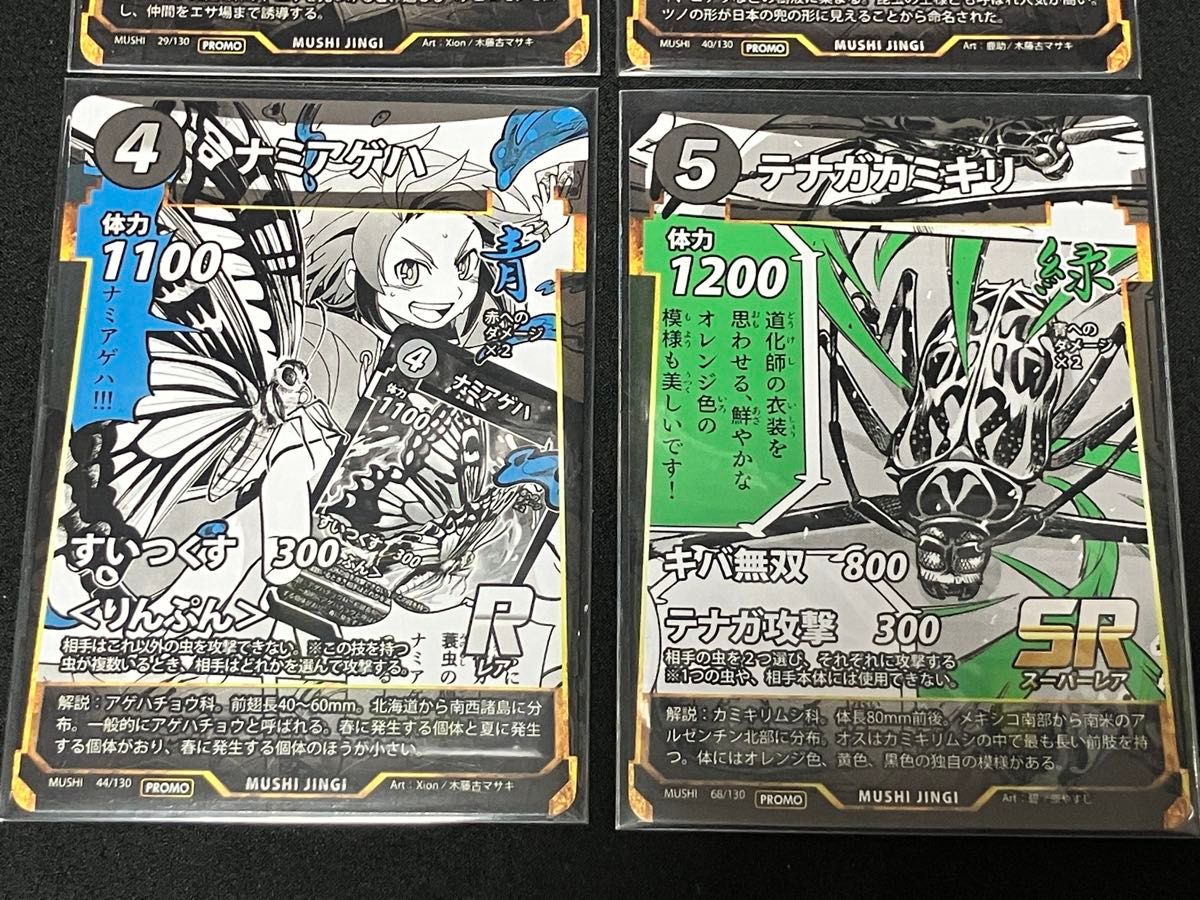 蟲神器 非売品コミックプロモ 全4種類｜Yahoo!フリマ（旧PayPayフリマ）