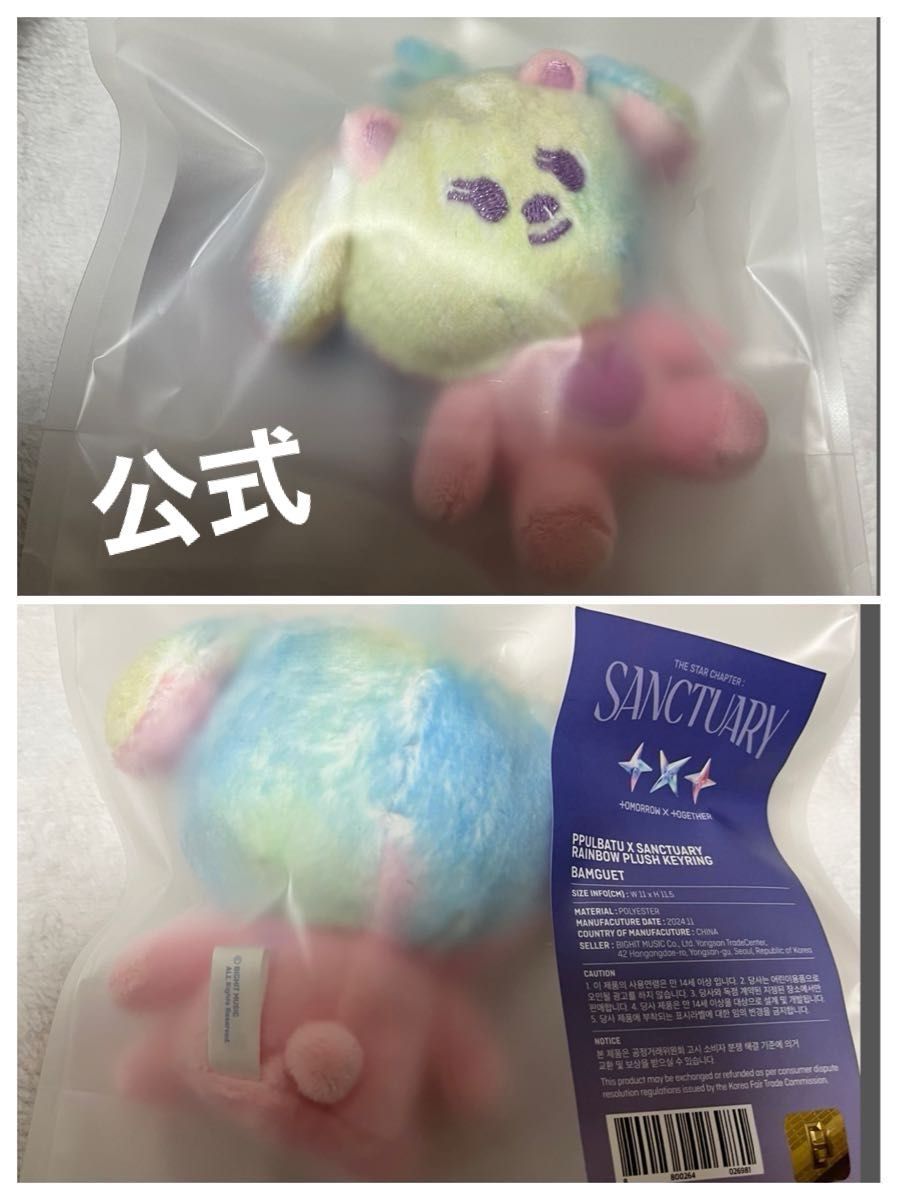 公式】TXT プルバトゥ レインボー キーリング バムグッ 公式TXT