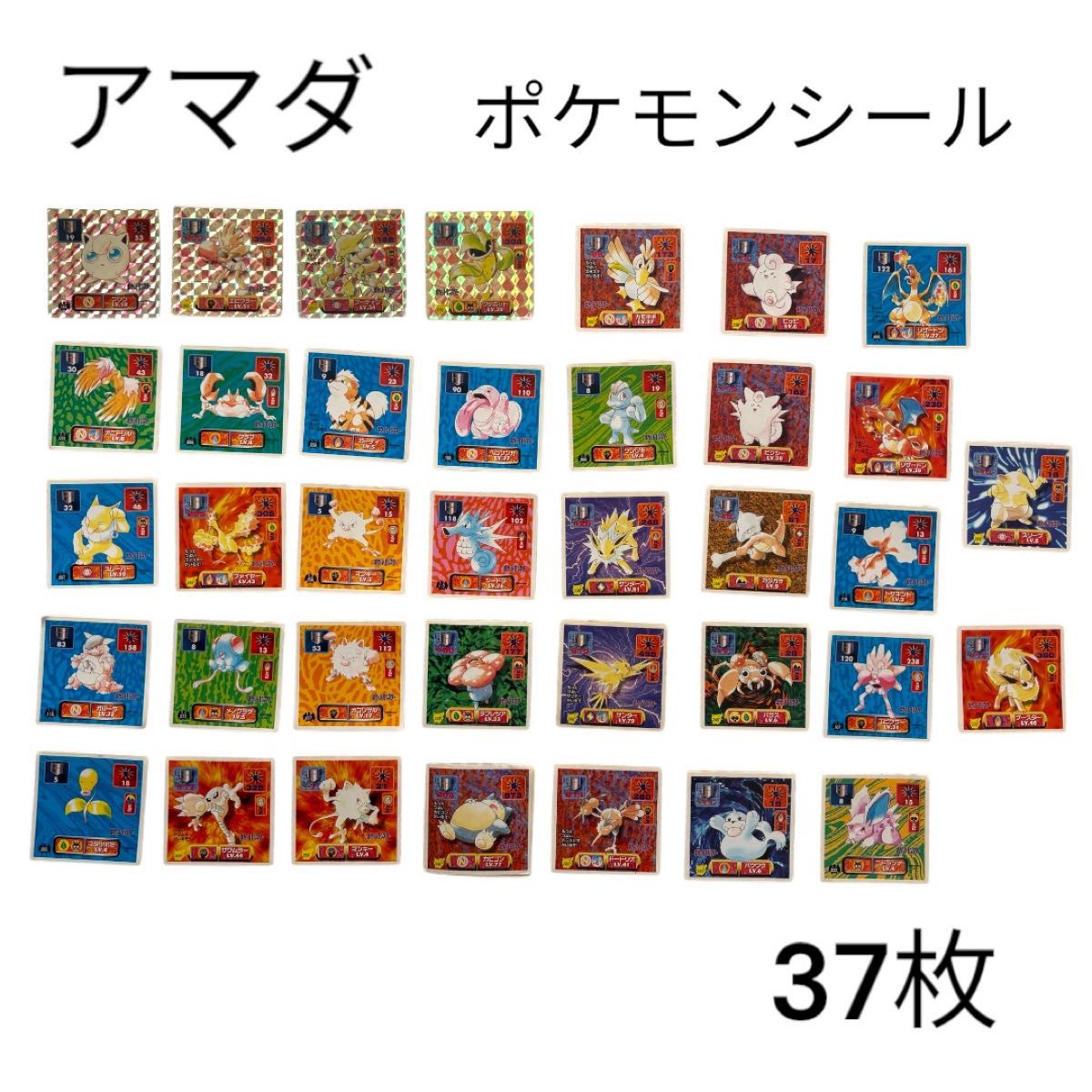 アマダ ポケモンシール 最強シール烈伝 ポケモン まとめ売り 37枚