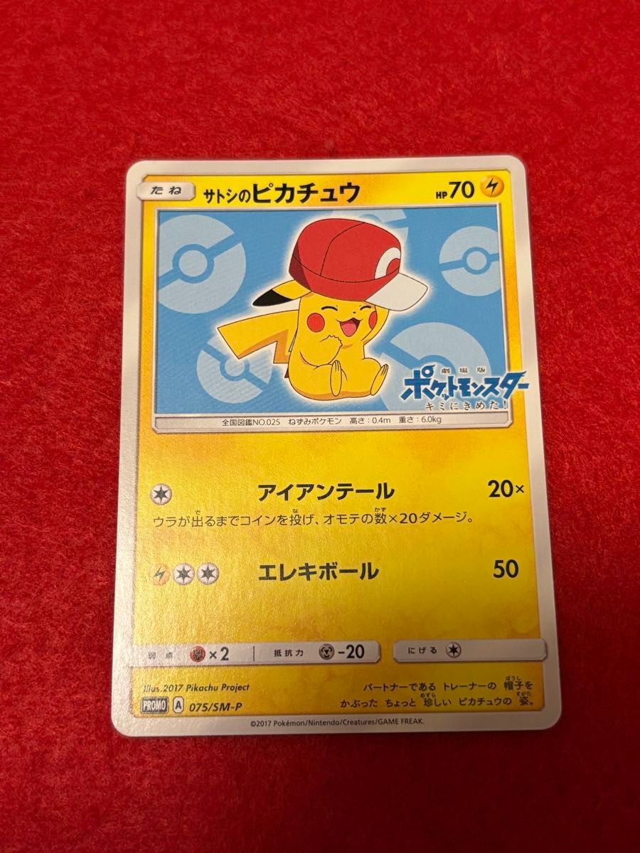 サトシのピカチュウ psa10 086/SM-P PSA10】サトシのピカチュウ SM-P