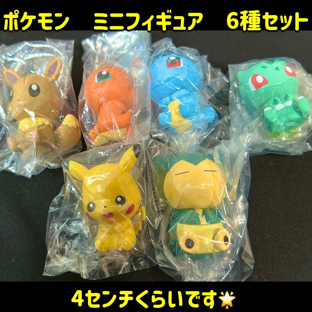 ポケモン ミニフィギュア 6種セット 匿名配送 海外製品です