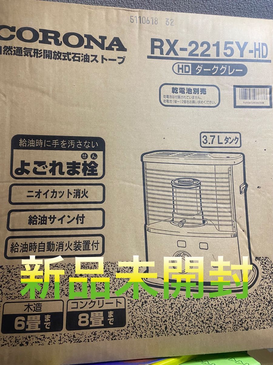 CORONA コロナ 石油ストーブ 未開封 RX-2215Y-HD 3 7L｜Yahoo!フリマ