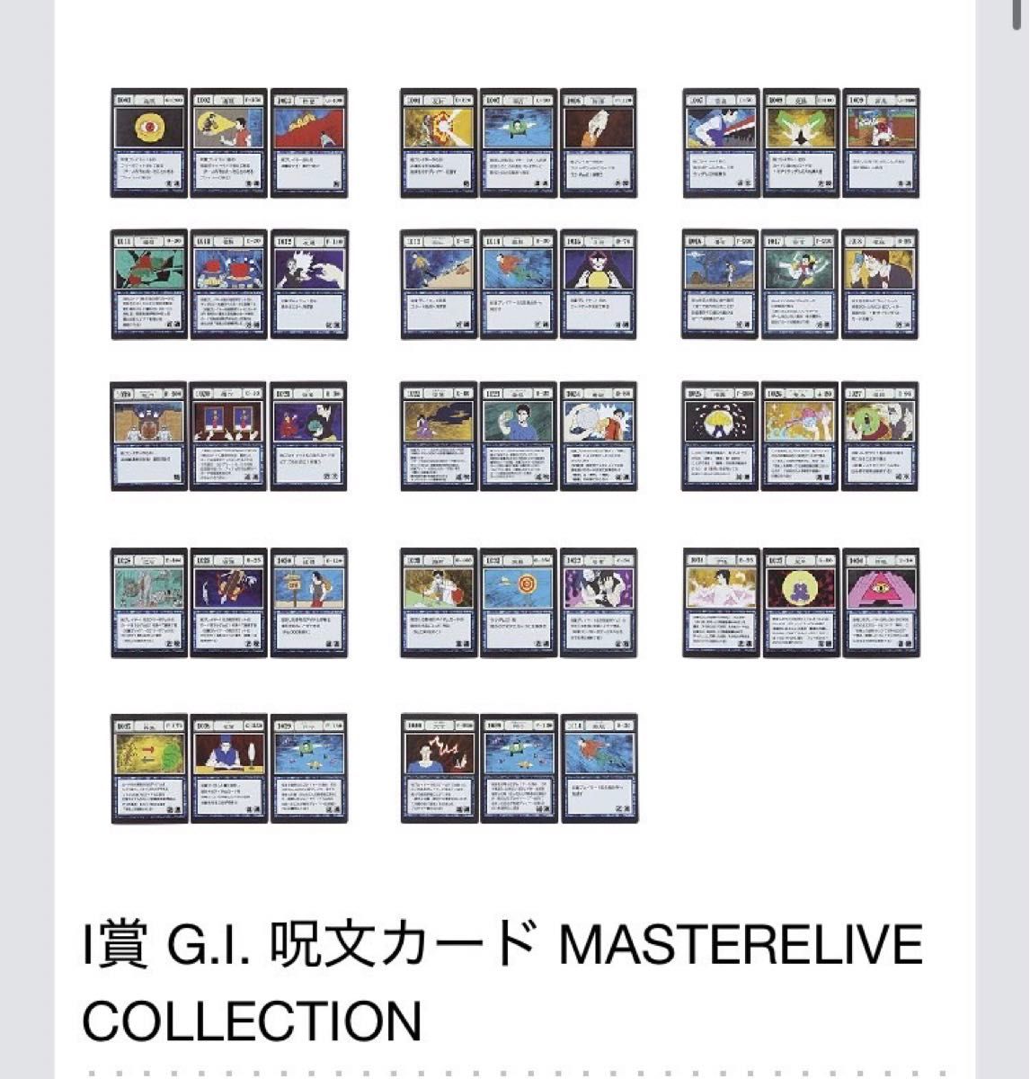 一番くじ HUNTER×HUNTER GREED ISLAND I賞 J賞 全31種 コンプリート