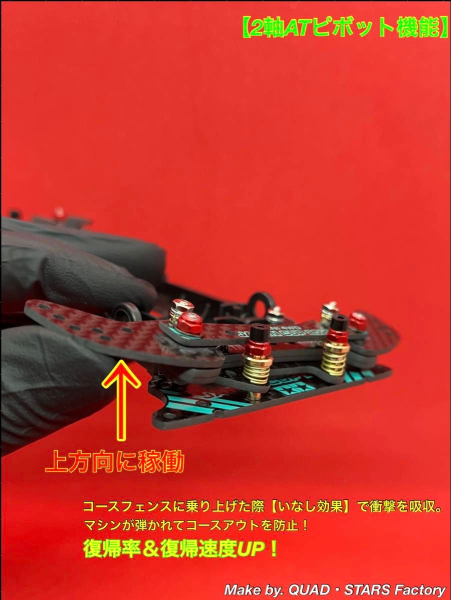 ミニ四駆・S2シャーシ用】2軸ATピボットバンパー＋1軸リヤアンカー＋