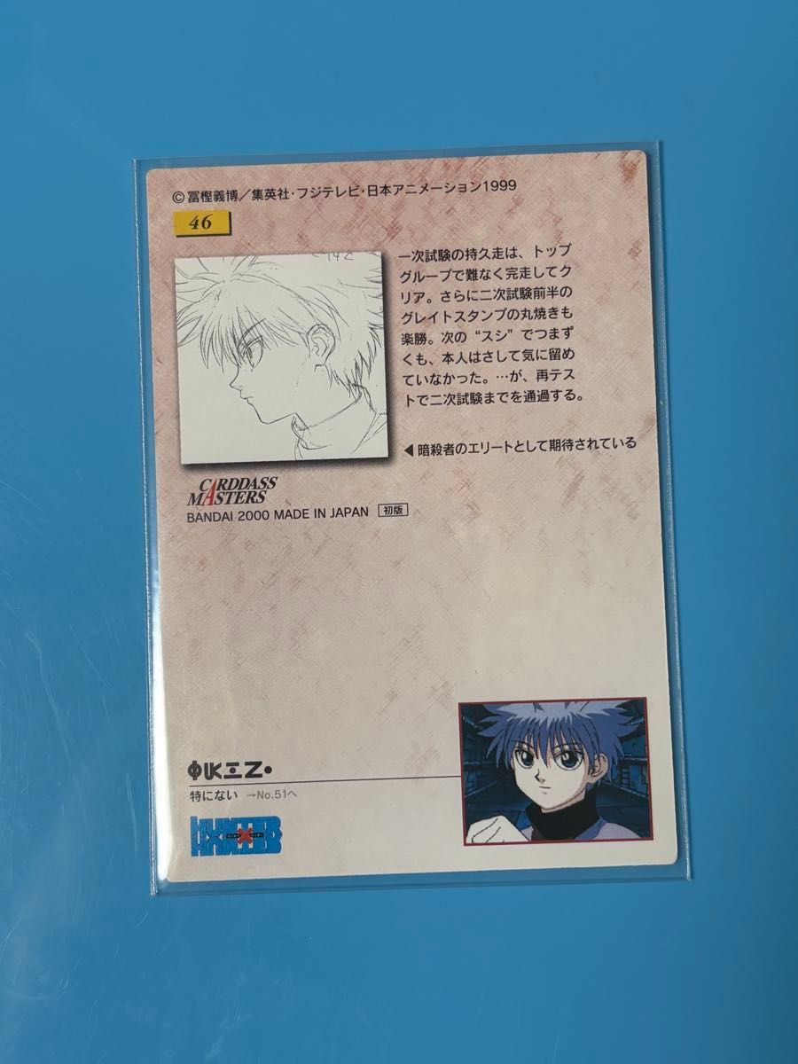 HUNTER×HUNTER ハンターハンター 旧アニメ キルア カードダス