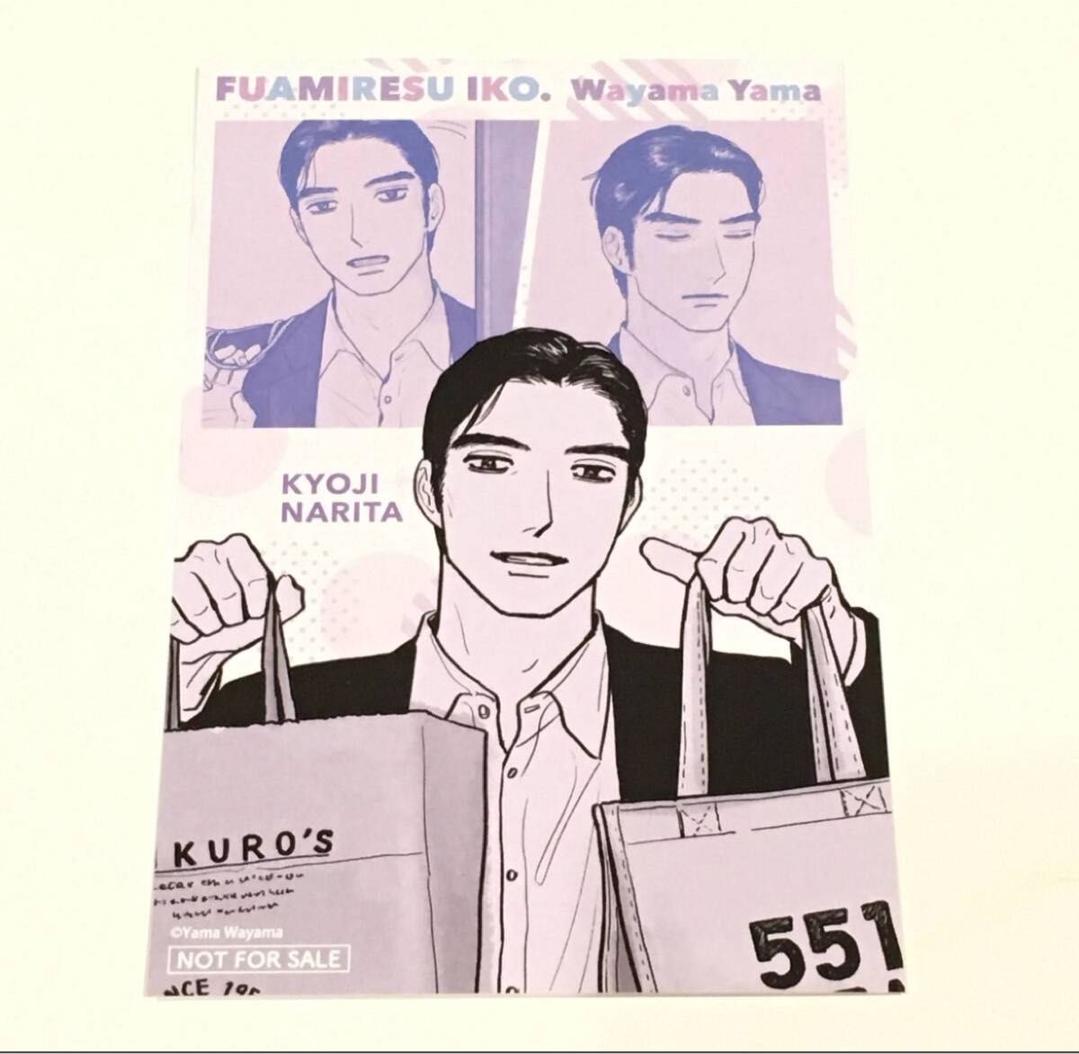 和山やま 特典 カラオケ行こ ファミレス行こ イラストカード コミック