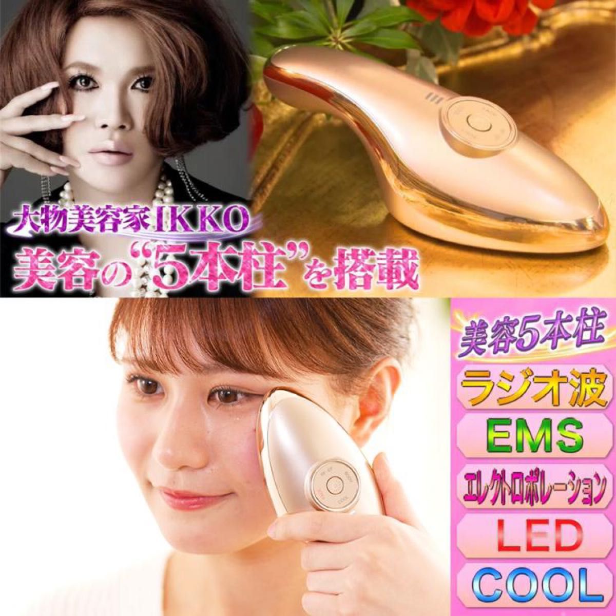 新品・未使用 【IKKOプロデュース】 MEラボンエクラ／美顔器｜Yahoo