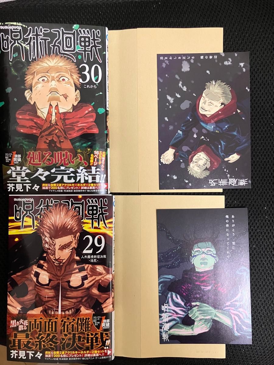 呪術廻戦 0巻 ～ 30巻 完結全巻 セット｜Yahoo!フリマ（旧PayPayフリマ）