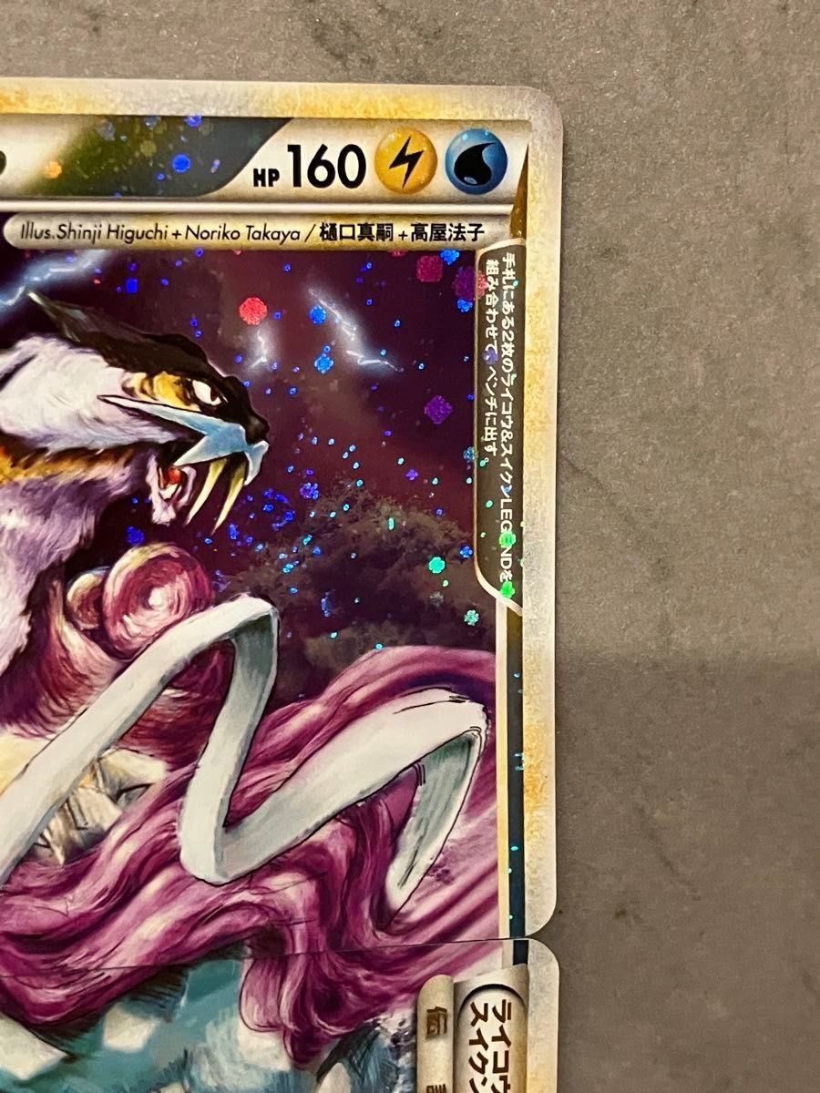 美品】ポケモンカード ライコウ&スイクン LEGEND 2枚1組（上カード