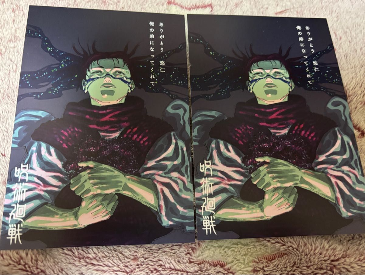 呪術廻戦 29巻 30巻 特典 カード 脹相 イラストカード｜Yahoo!フリマ