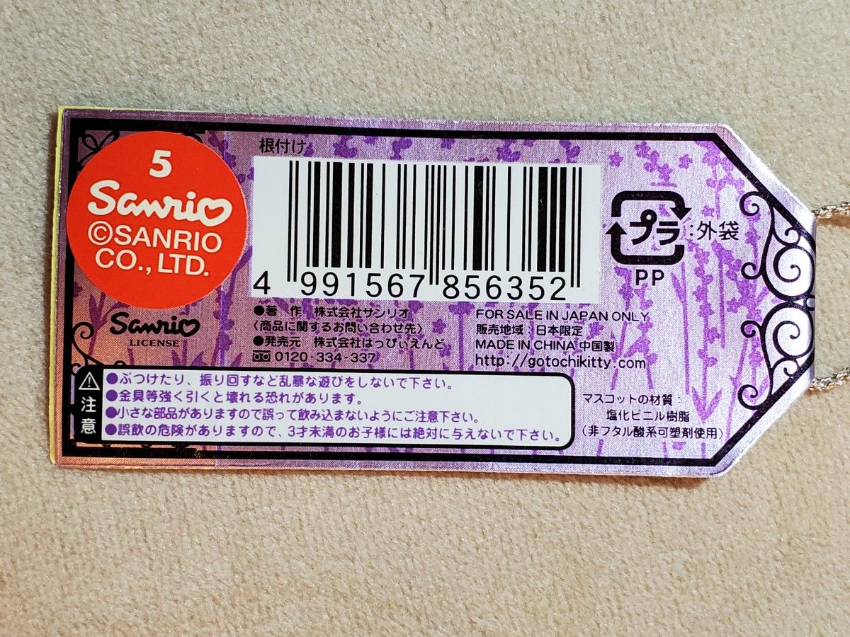 ハローキティ (チャーミーキティ) ご当地限定ストラップ 根付け 北海道