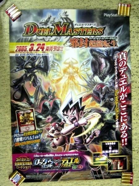 PS2 ソフト デュエルマスターズ 邪封超龍転生 新品未開封 シュリンク