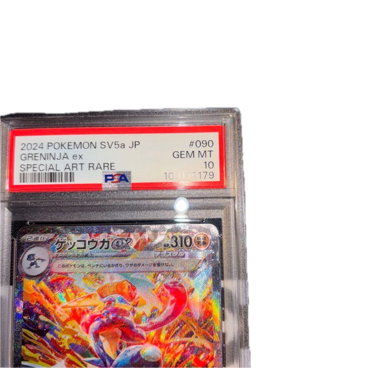 ポケモンカード ゲッコウガ sar psa10｜Yahoo!フリマ（旧PayPayフリマ）