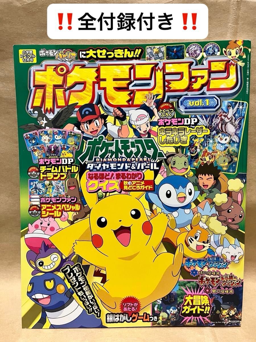 未裁断 トランプ ポケモンファン vol 1 2007年 第1号巻 美品未使用品