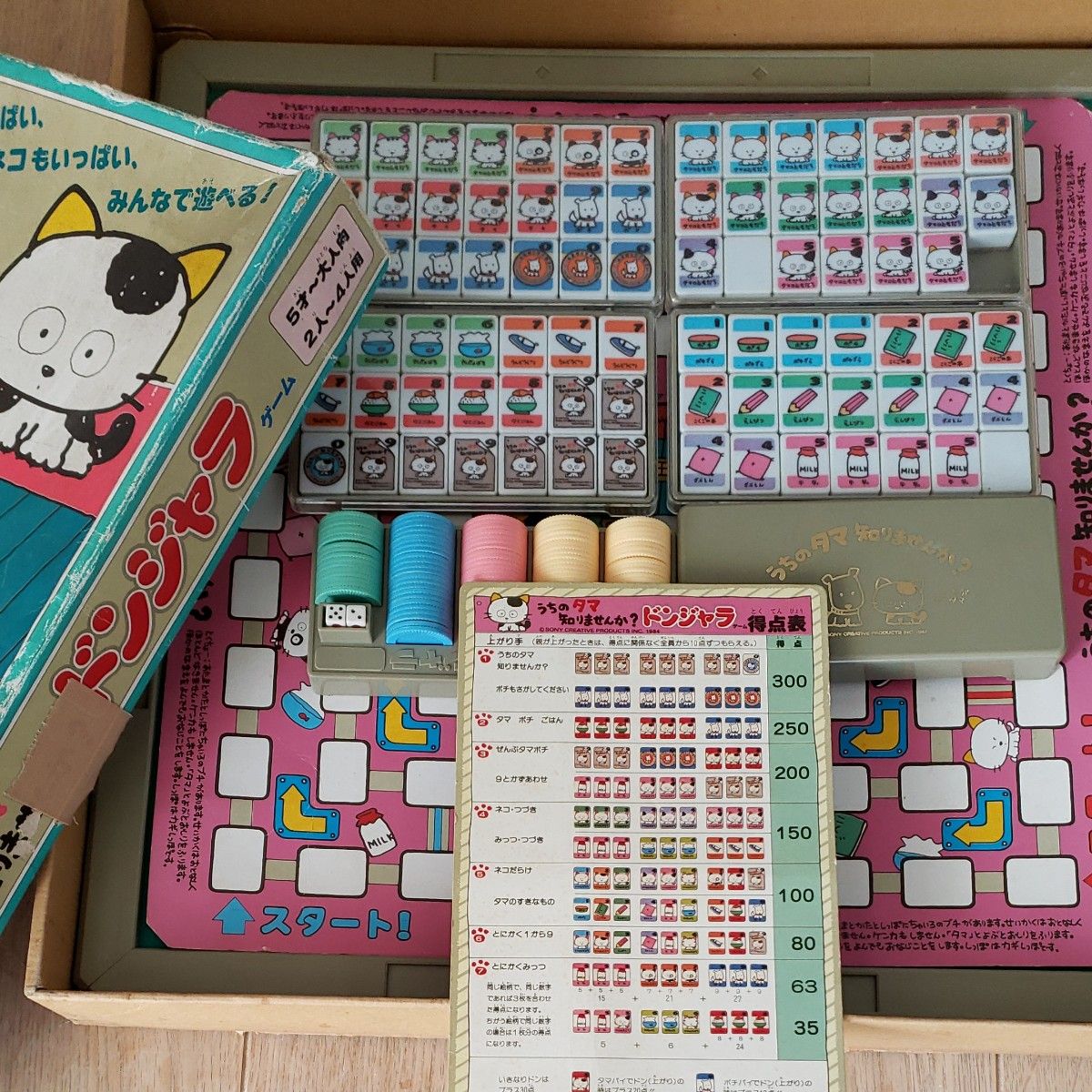 ドンジャラ うちのタマ知りませんか レトロ｜Yahoo!フリマ（旧PayPay